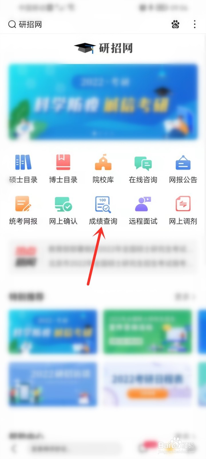 2022考研初试成绩查询入口