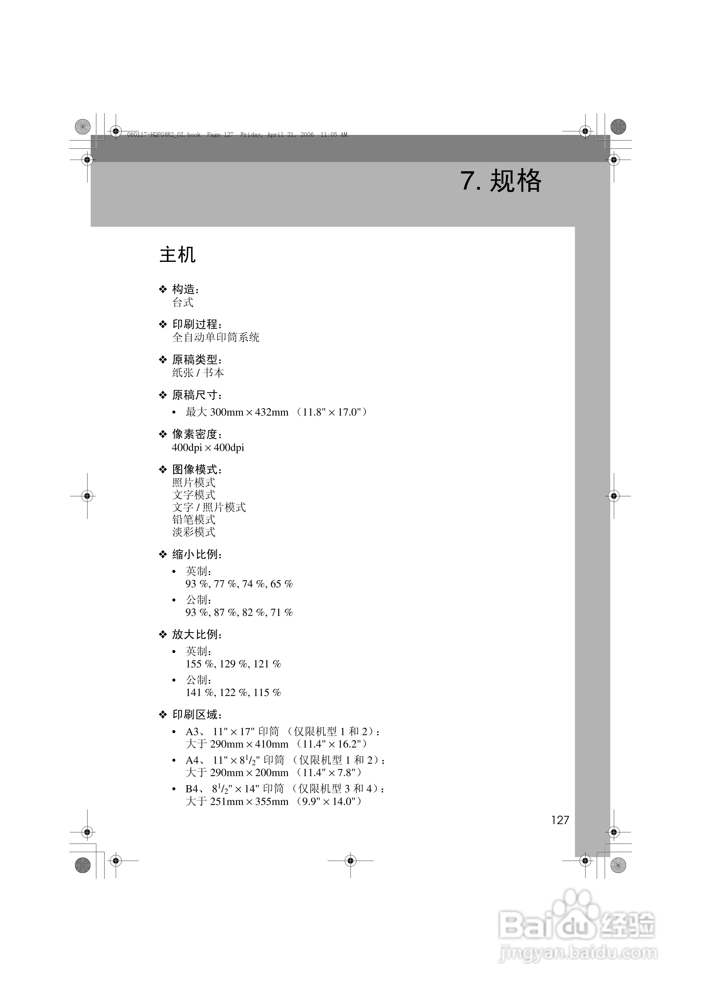 基士得耶CP6401P一体机使用说明书:[15]