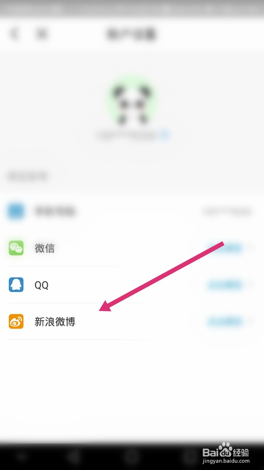 东方头条如何绑定新浪微博账号