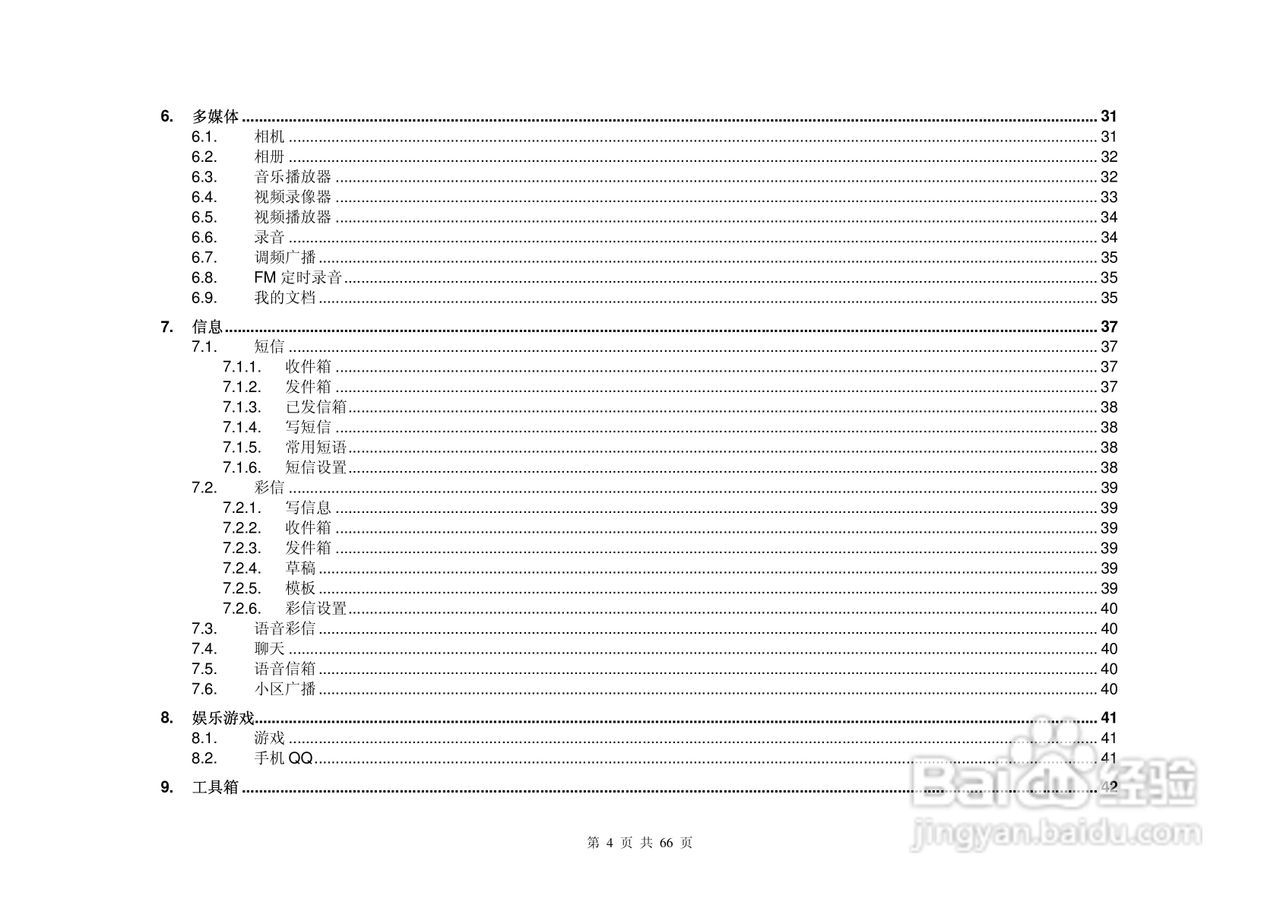 港利通手机KPT-UC299型使用说明书:[1]