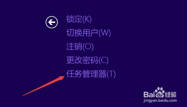 Win8任务管理器快捷键如何快速打开任务管理器