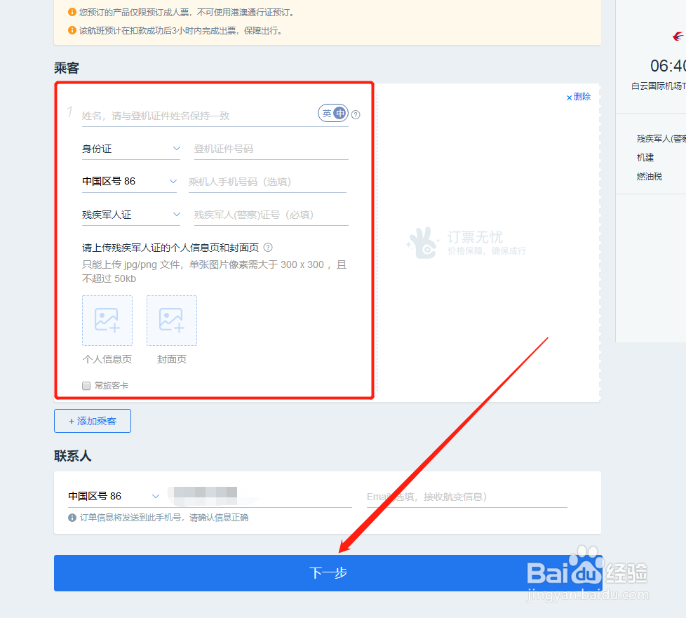 残疾军人证网上怎么购买飞机票