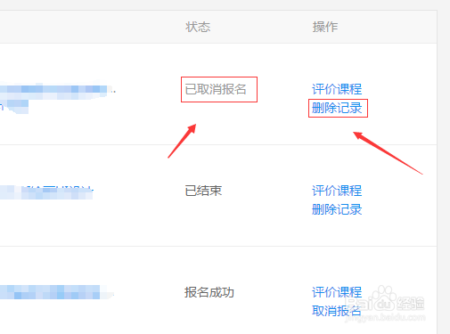报名的腾讯课堂课程如何取消报名