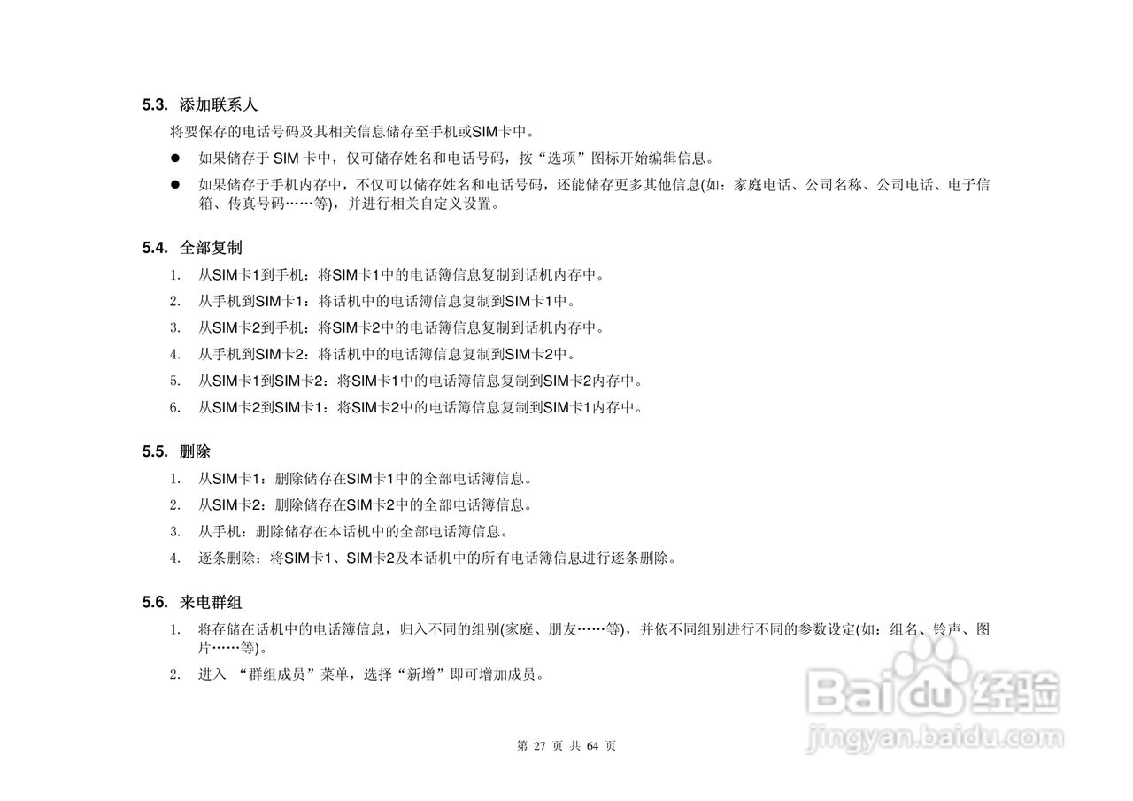 港利通手机KPT-UC289型使用说明书:[3]
