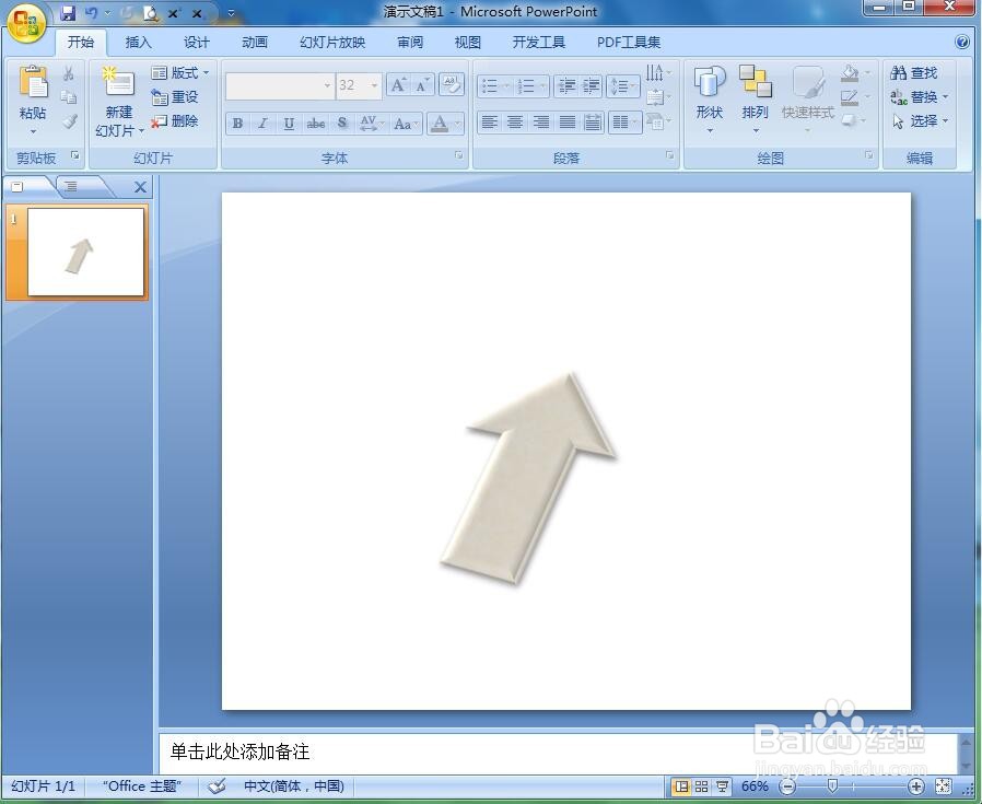 在ppt中给上箭头添加羊皮纸纹理和预设效果