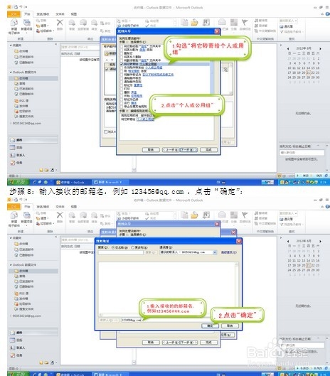 outlook如何设置自动转发