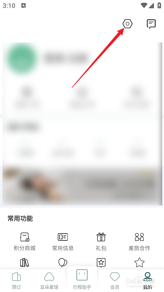 怎么查看亚朵APP的版本号