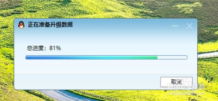 QQ怎么升级