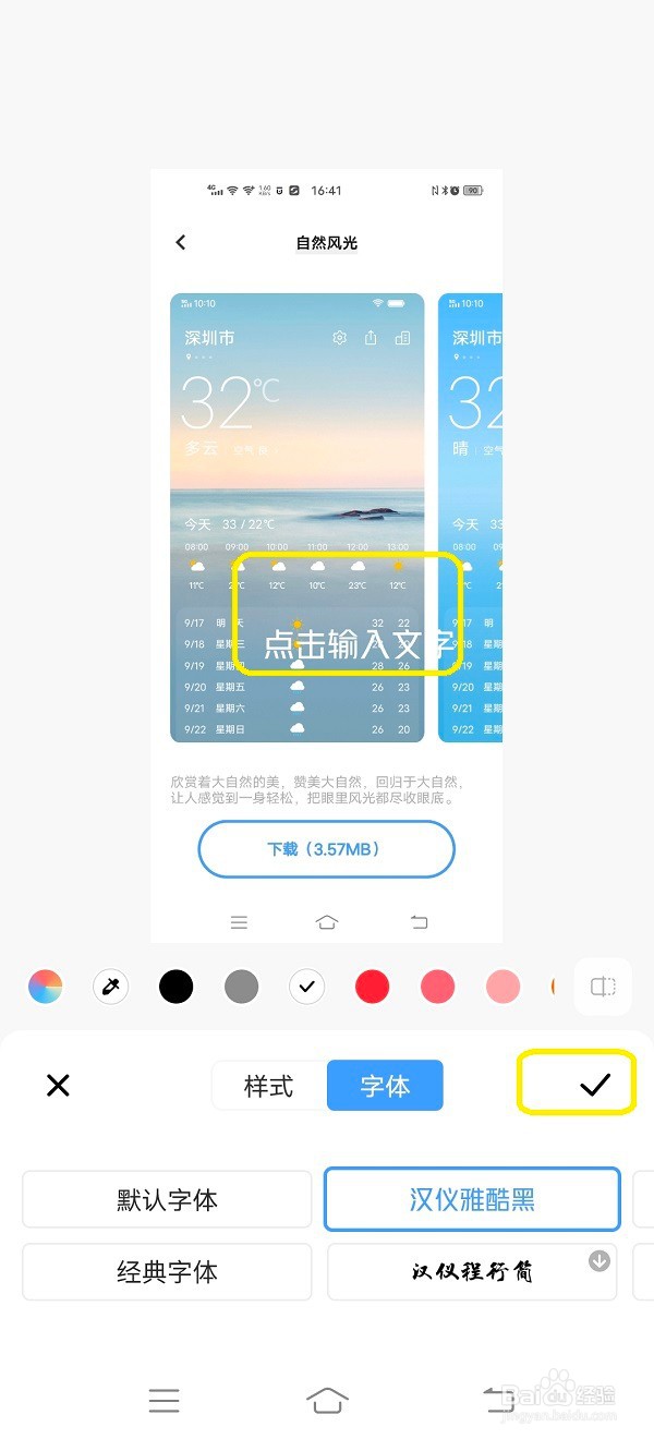 手机编辑图片时怎样输入文字