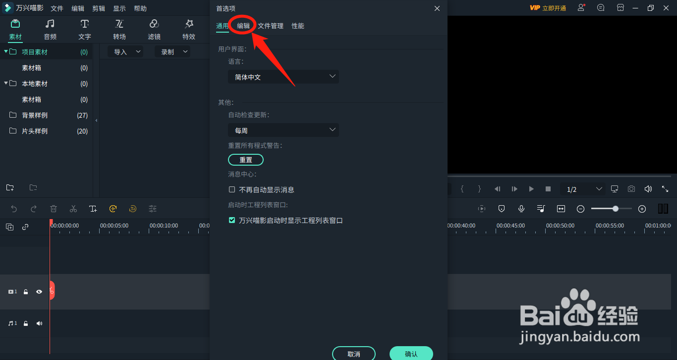 万兴喵影怎么设置更改照片适配方式