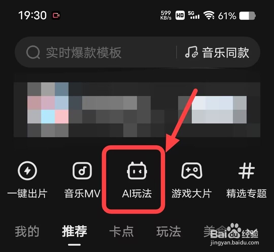 在快影中如何开启穿越次元