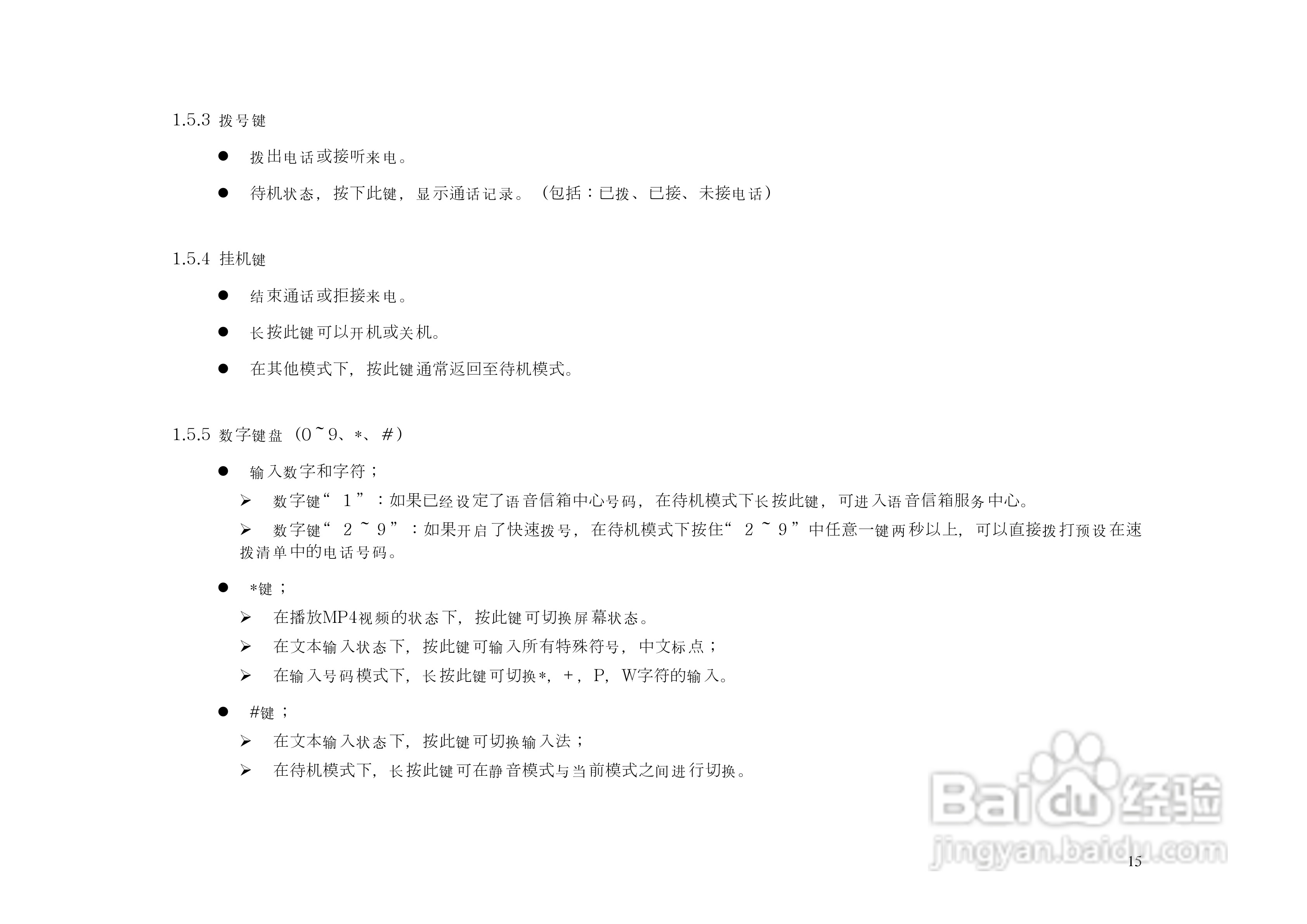 港利通手机KPT KS02型使用说明书:[2]