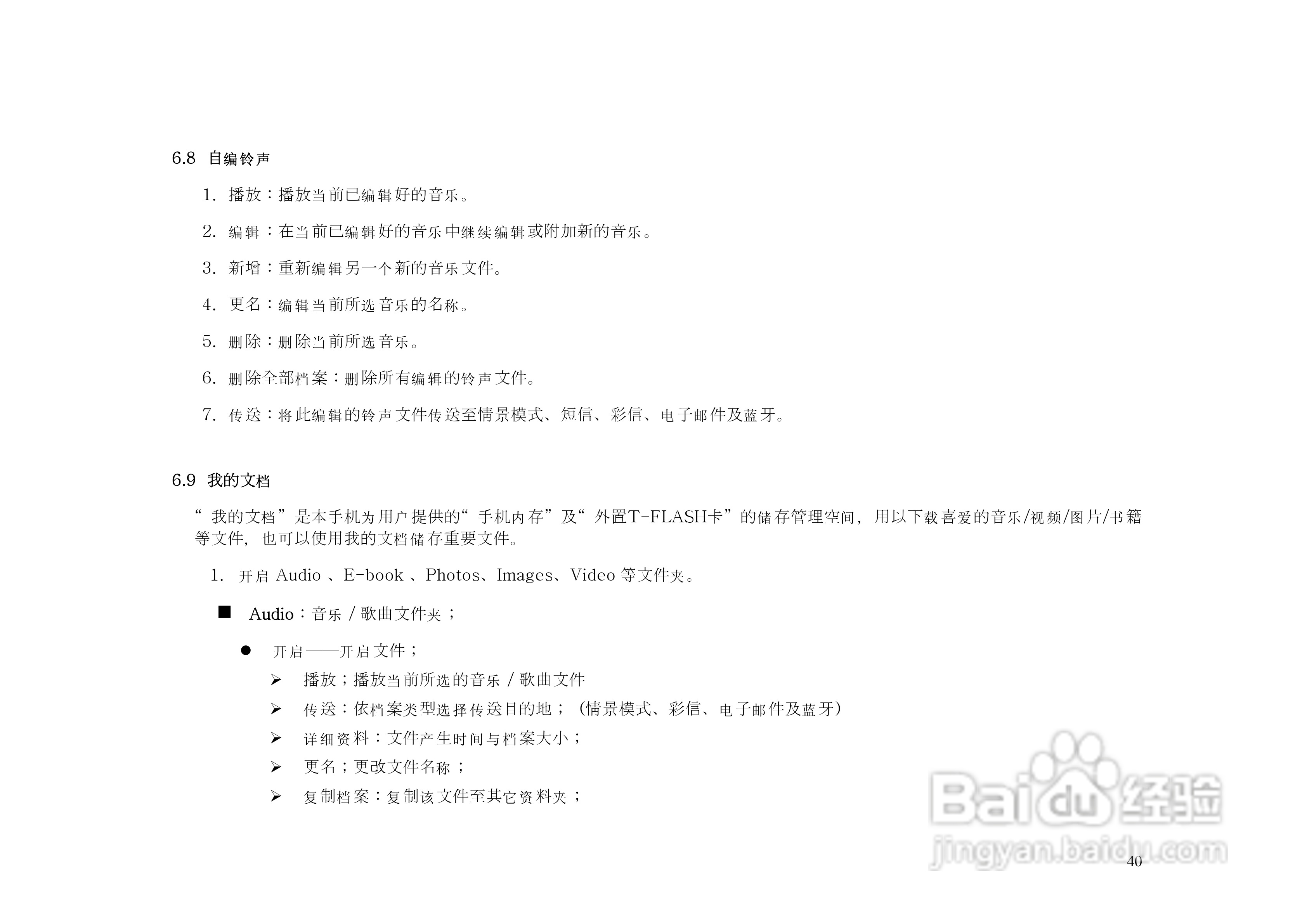 港利通手机KPT S6020型使用说明书:[4]