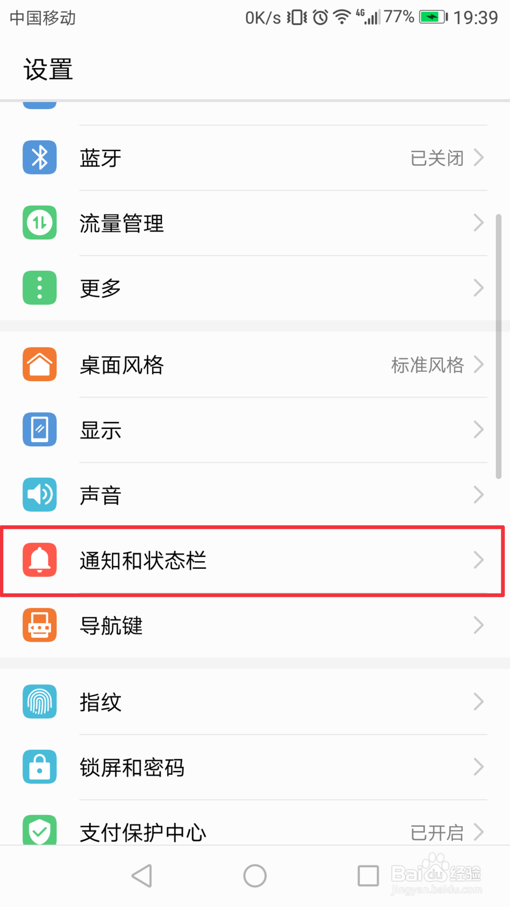 华为手机如何设置显示流量