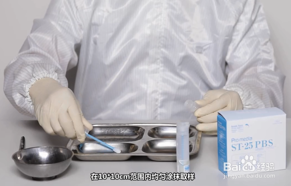 手部及工器具涂抹实验方法