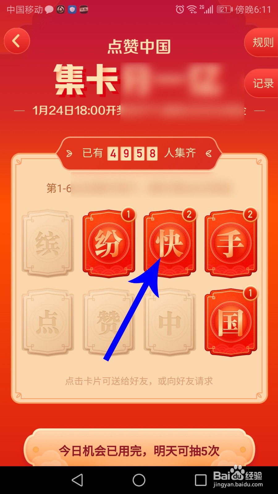 快手怎么集卡