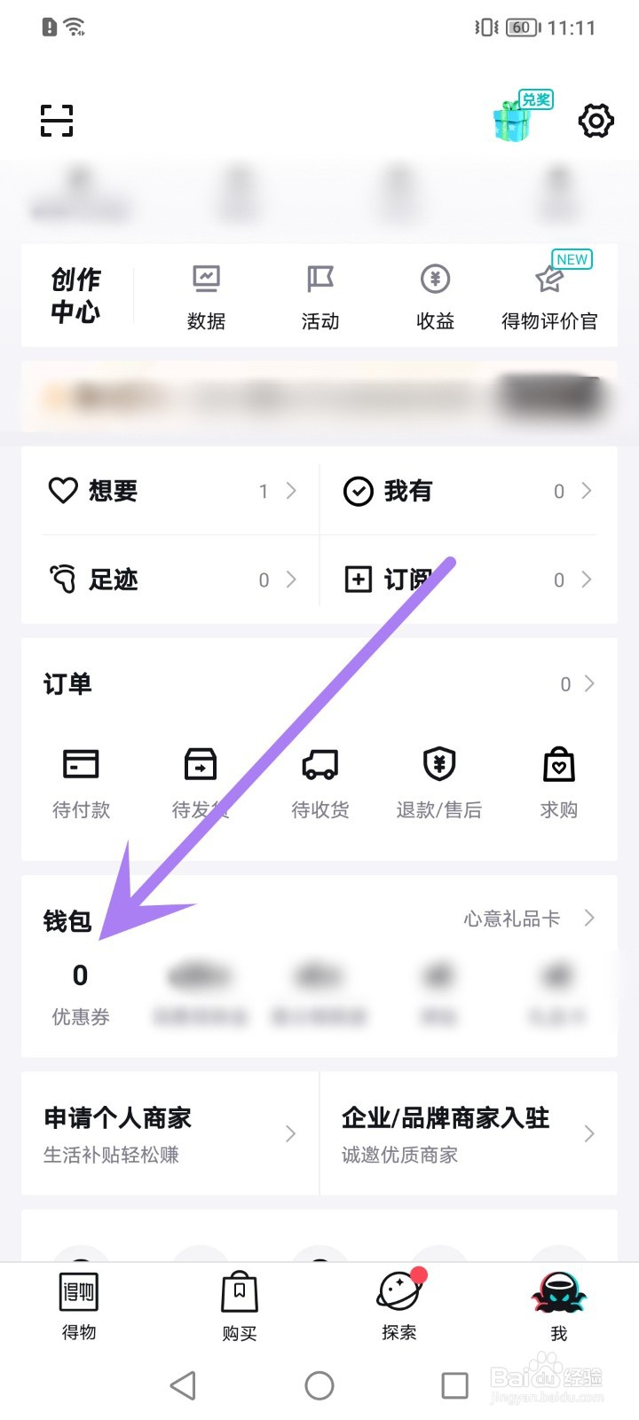 如何查看得物已经失效的优惠券