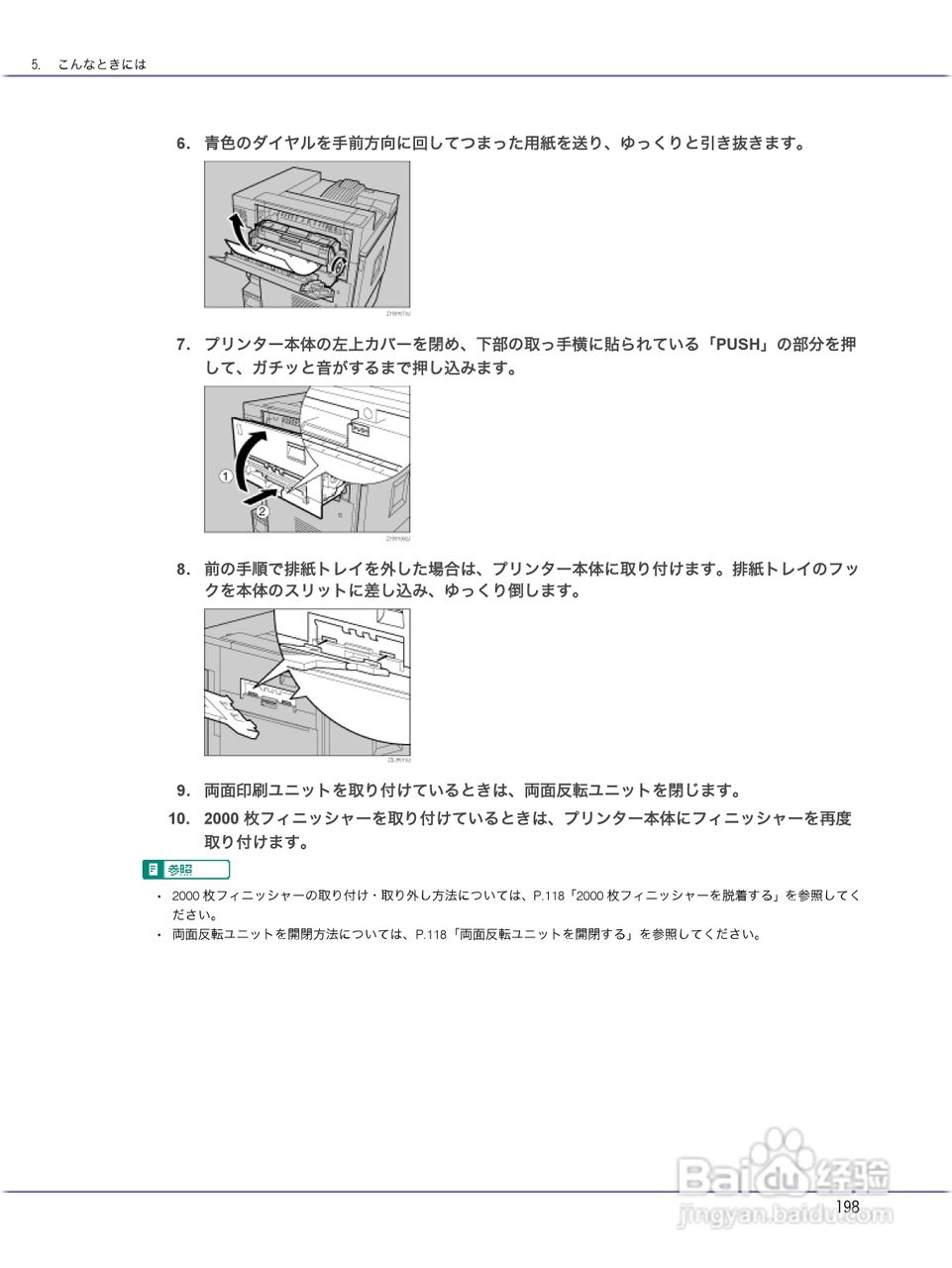 IPSiO CX9000/CX7500激光打印机使用说明书:[20]