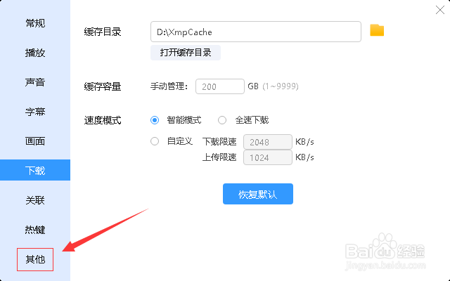 如何修改迅雷影音的截图保存类型