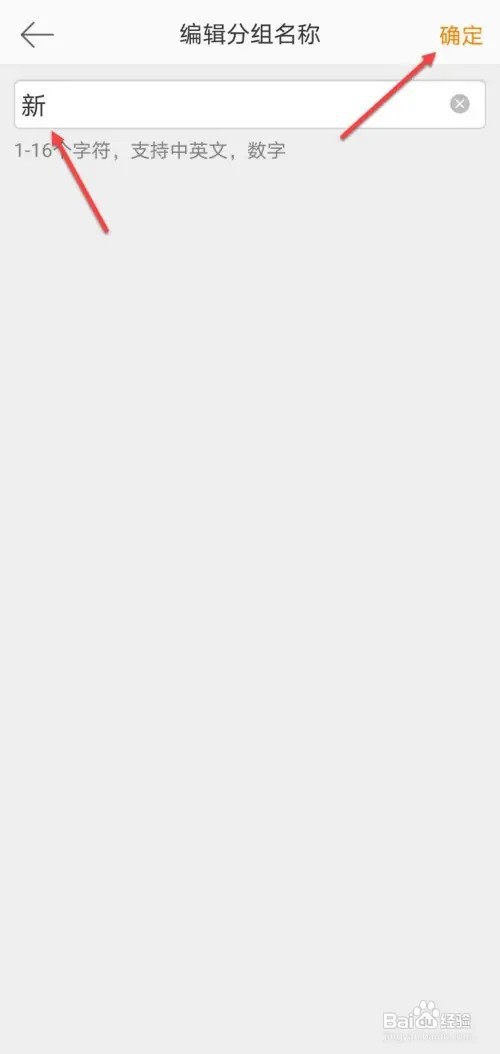 微博分组如何重命名