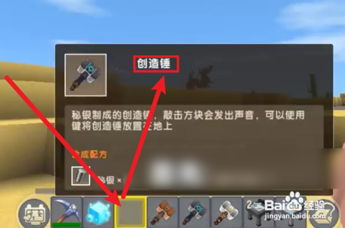 迷你世界创造锤攻略