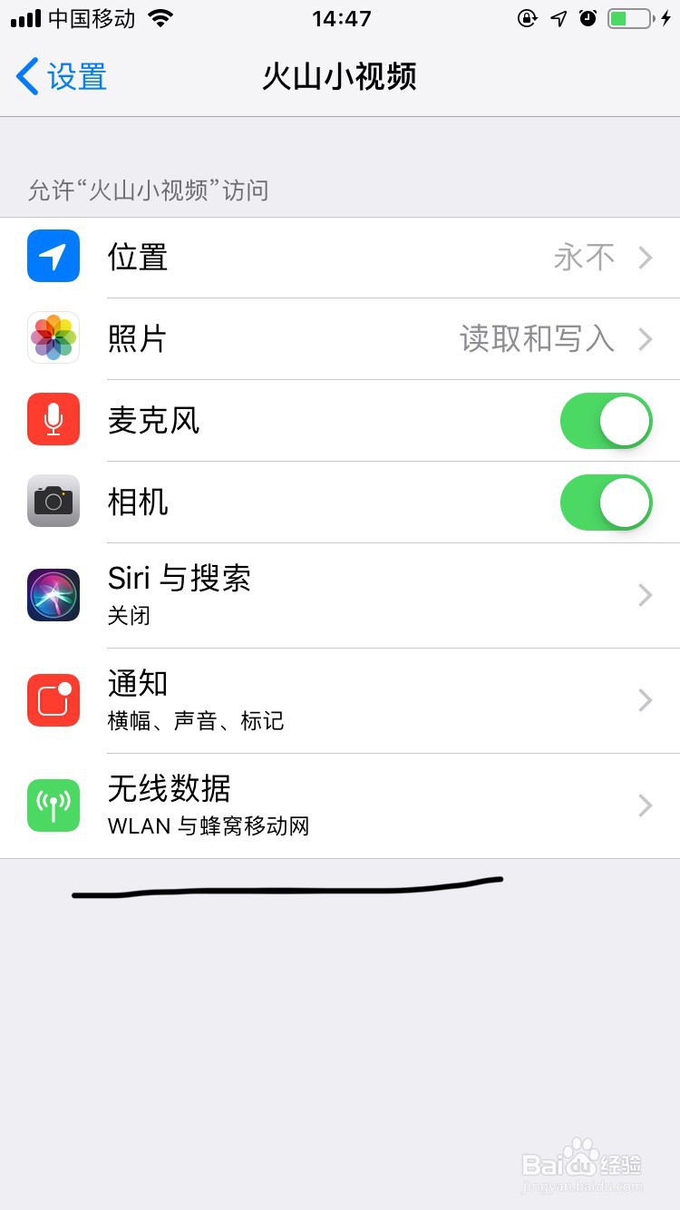 火山小视频如何设置无线数据？