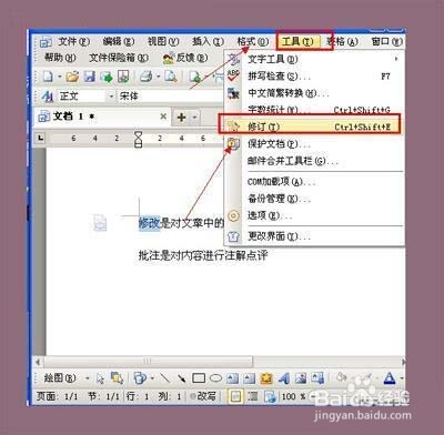 word文档使用教程：批注和修改功能