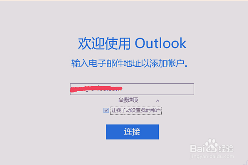 手机outlook服务器怎么填（outlook 手机app exchange服务器设置）〔手机outlook服务器设置方法〕