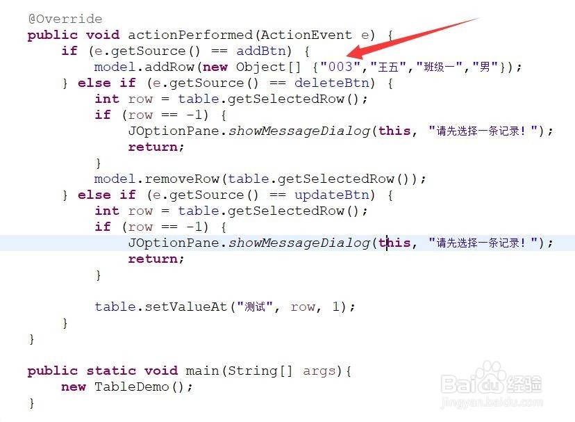 JTable综合操作案例
