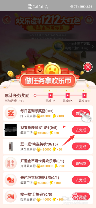 淘宝欢乐造1212红包活动怎么领欢乐币?