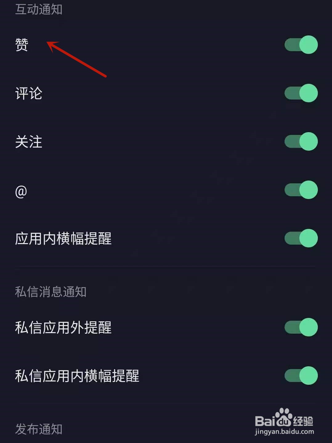 抖音怎么关闭赞的消息通知