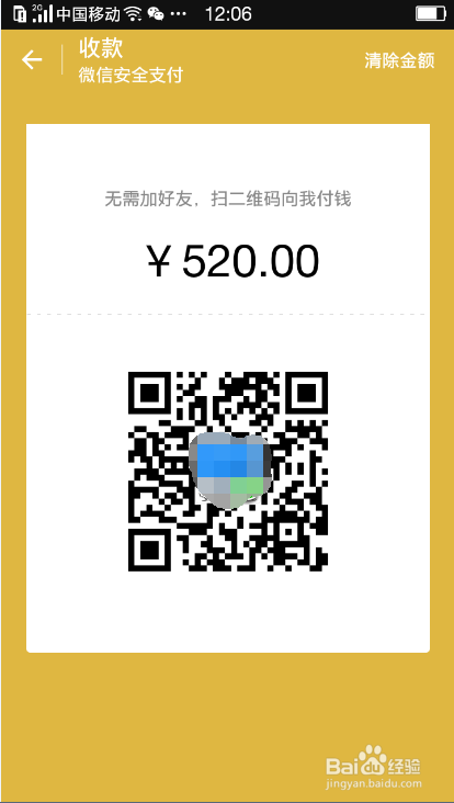 微信怎么收款