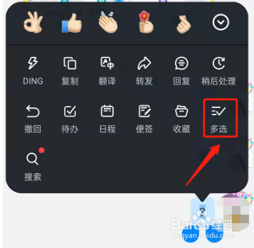 钉钉怎么一次转发多条信息