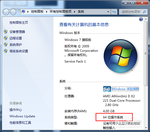 如何看电脑是32位还是64位