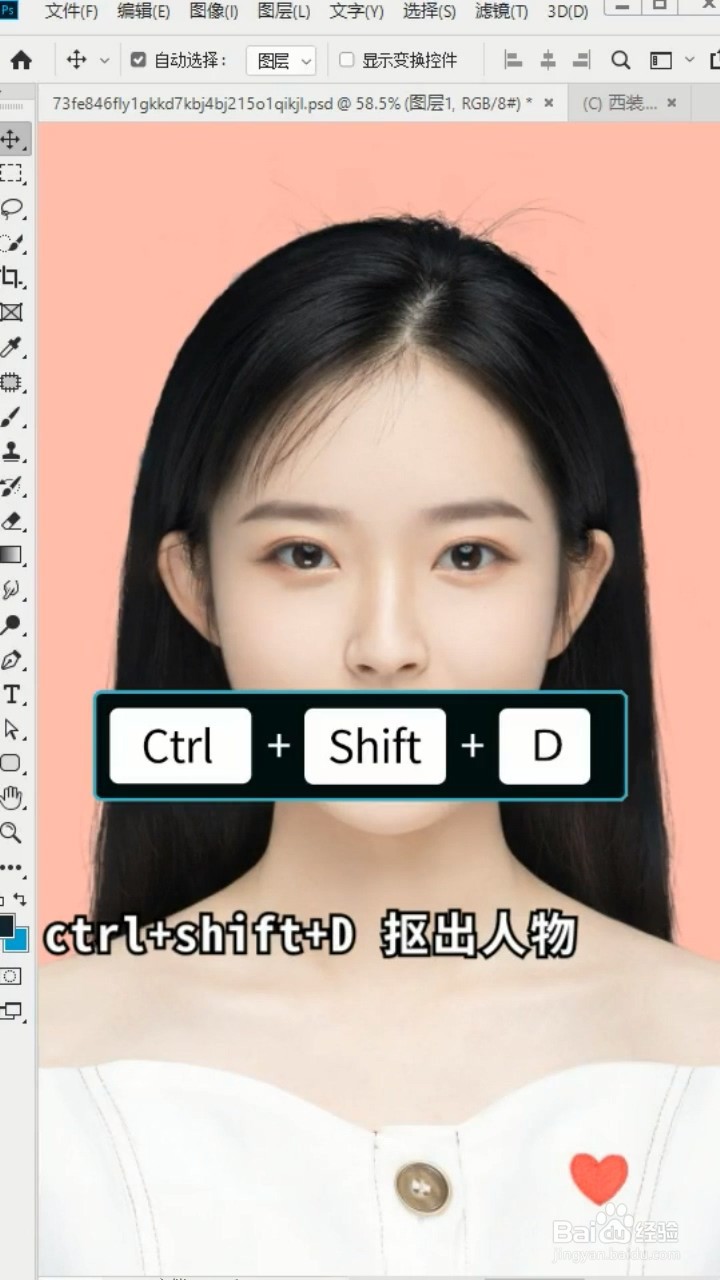 PS一秒换证件照底色