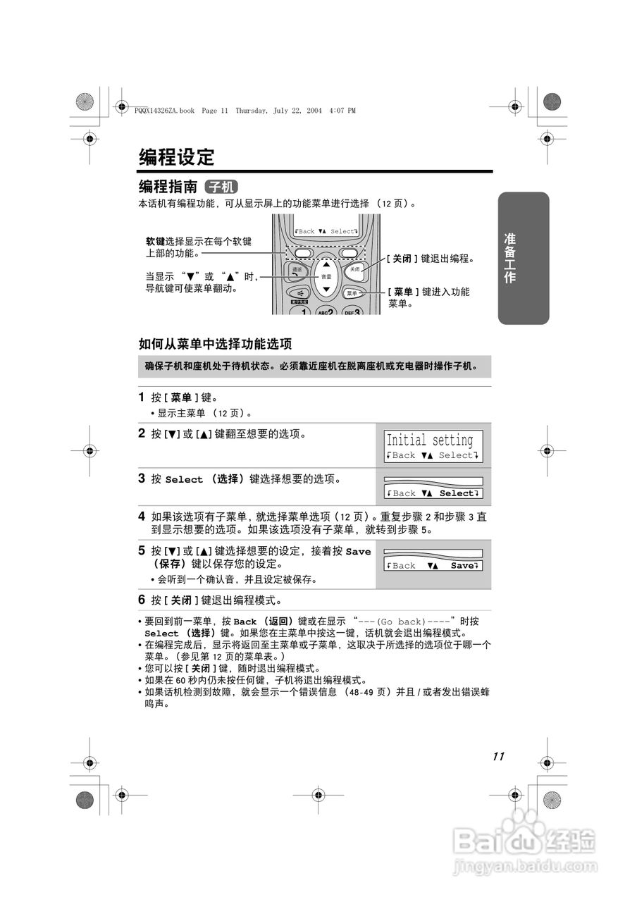 松下无绳电话KX-TG2369CN使用说明书:[2]