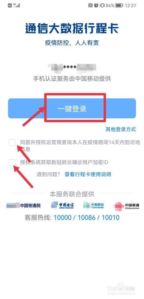 行程码怎么会带*号