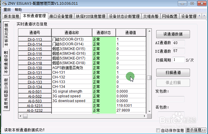 中兴力维维塔士调试指导