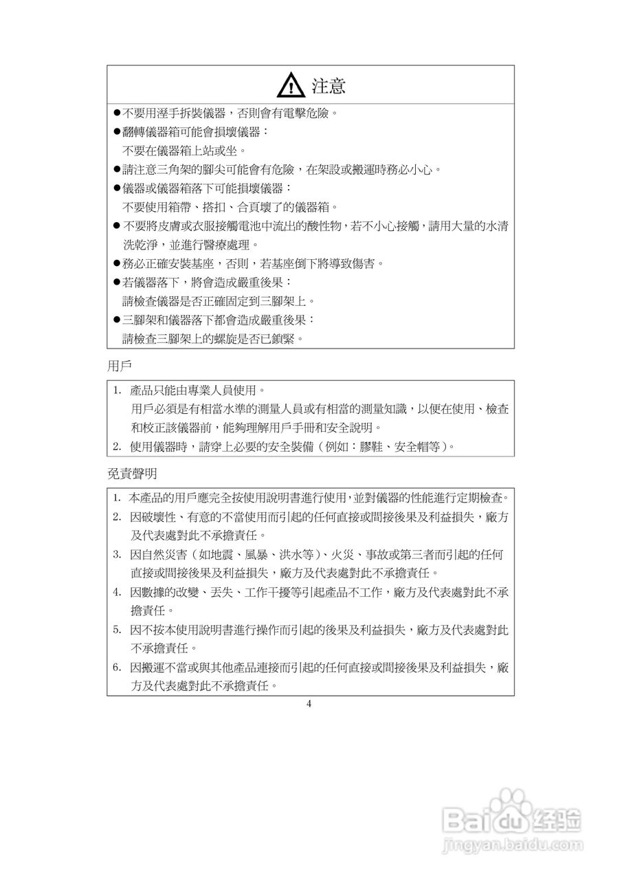 上煇RTS-680/GPI-210 系列全站仪说明书:[1]