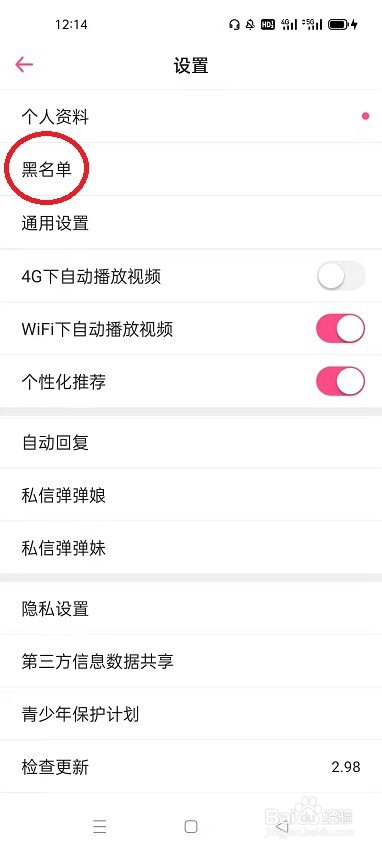 第一弹怎么查看黑名单