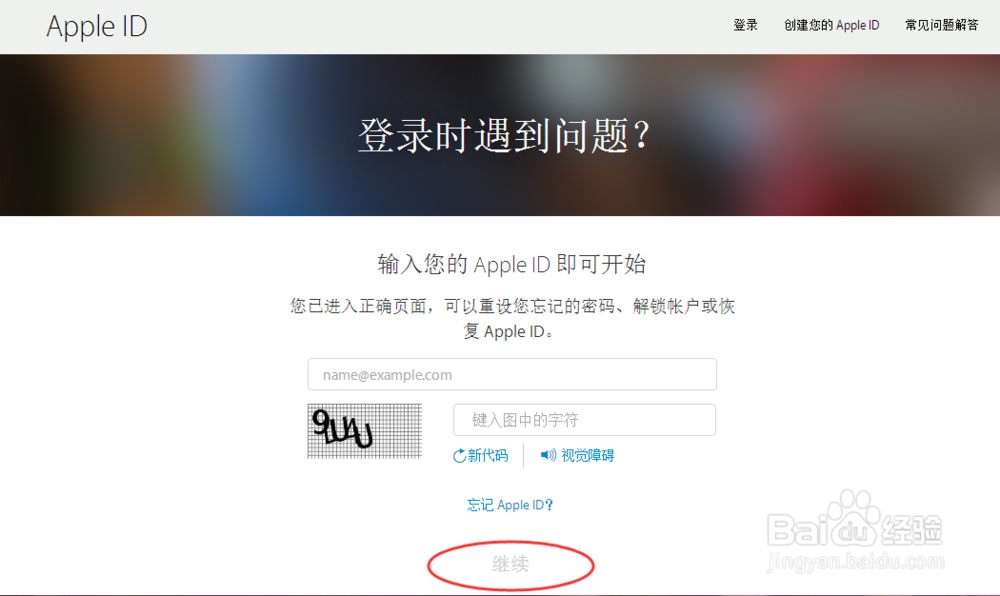 Apple ID密码忘记怎么办？