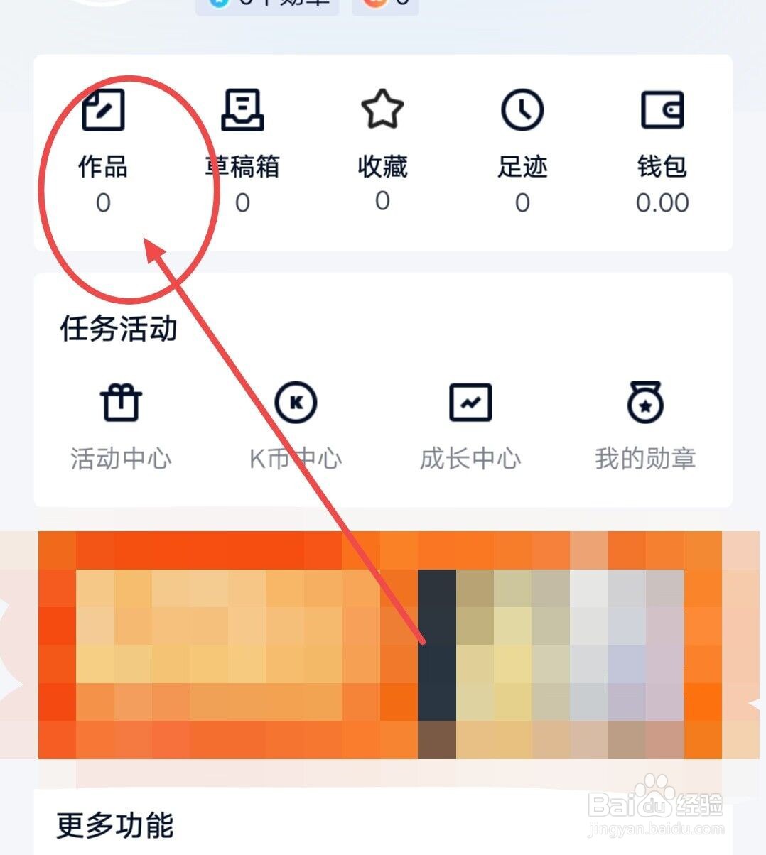 在中关村在线app上如何编辑资料