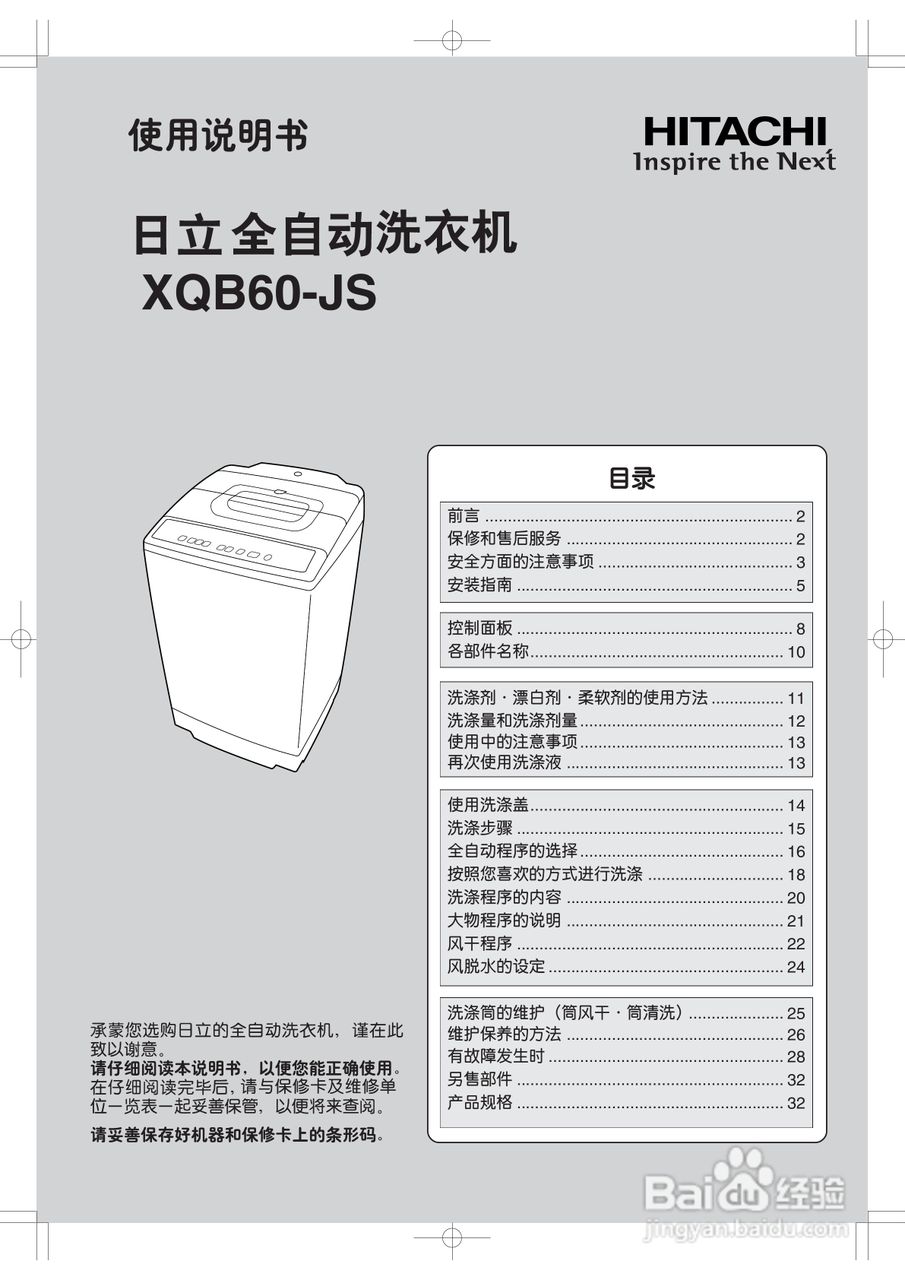 日立XQB60-JS洗衣机使用说明书:[1]