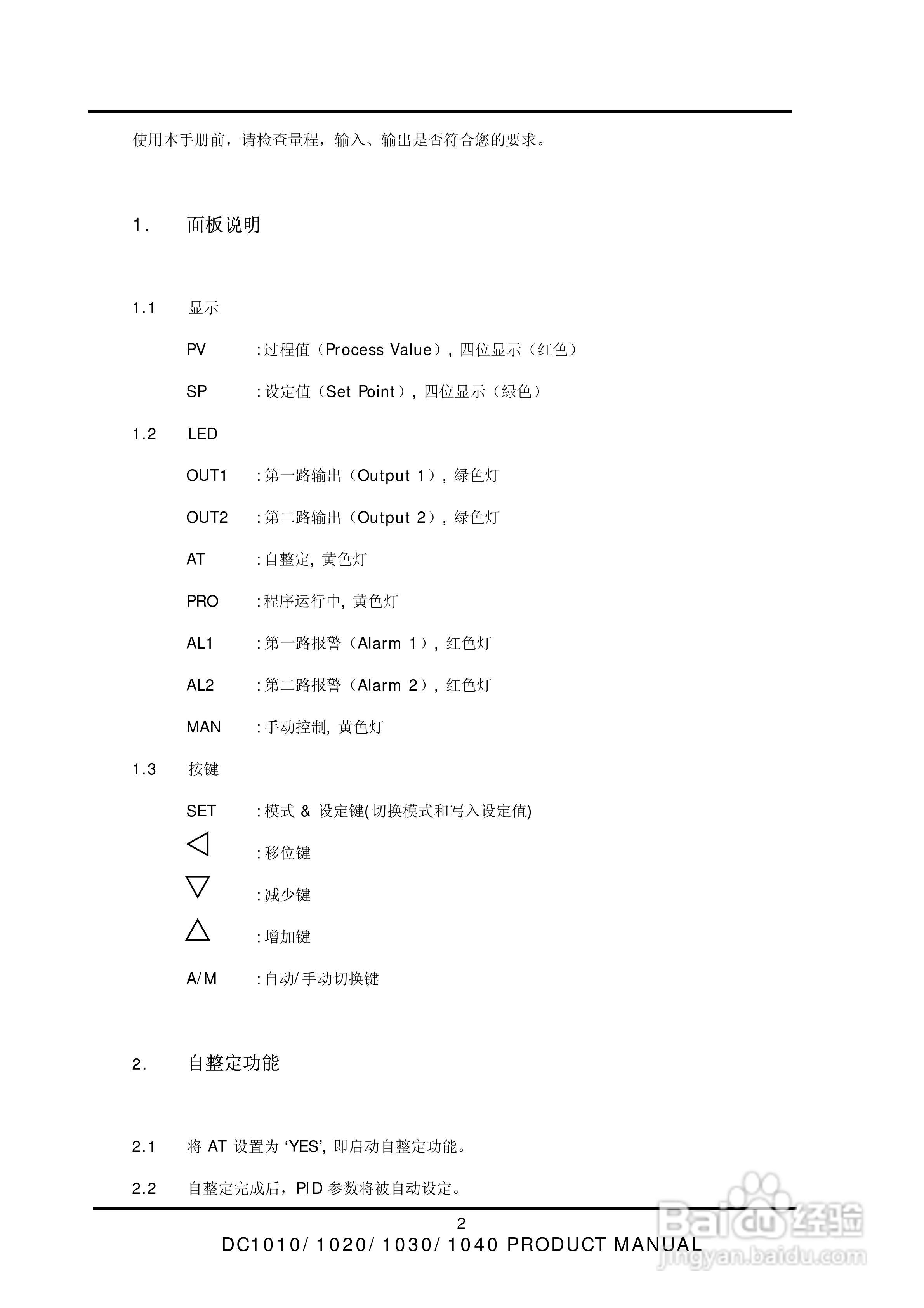 深圳天为DC1000系列霍尼韦尔温控器说明书:[1]