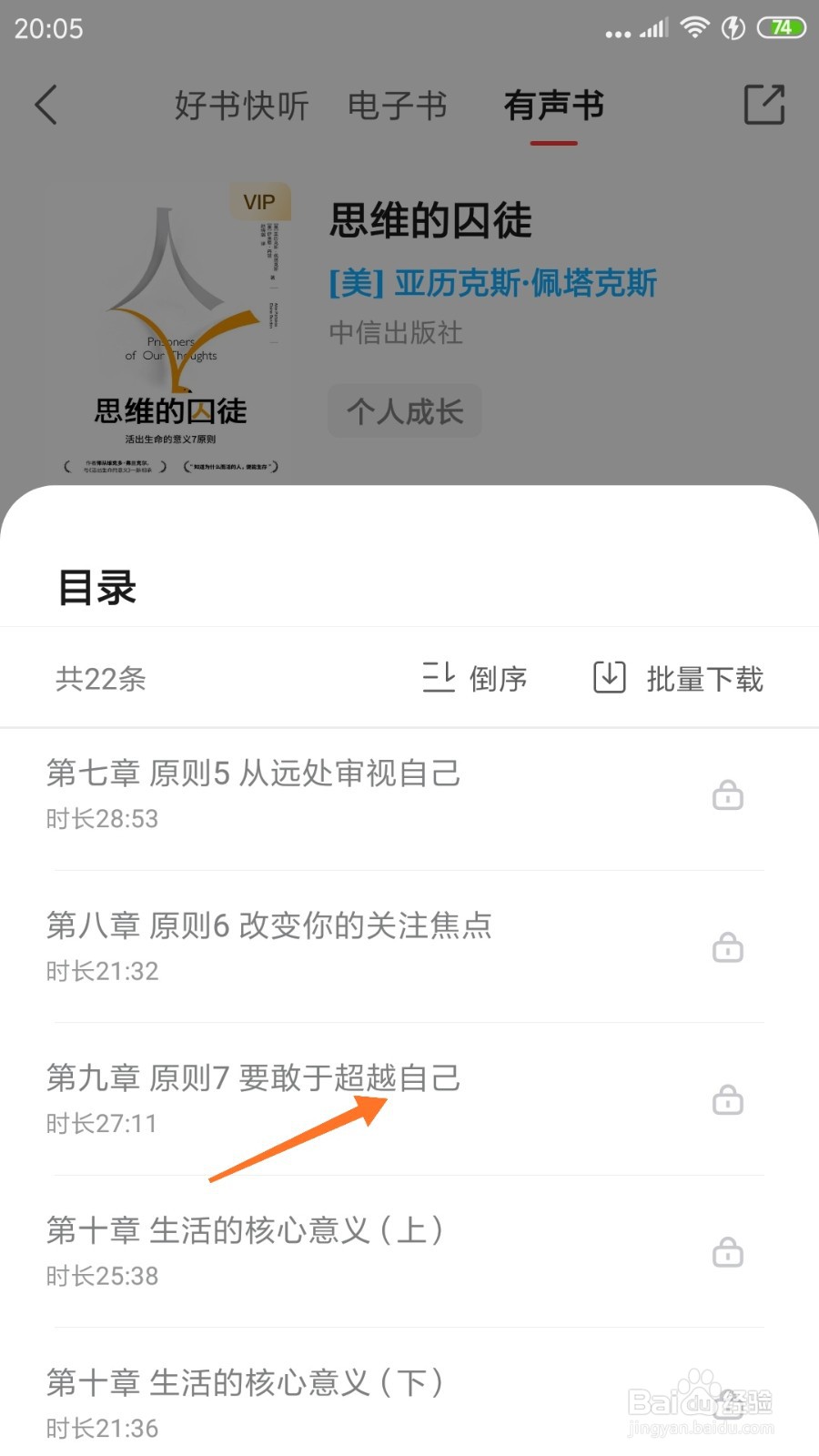 中信书院中怎么查看要敢于超越自己