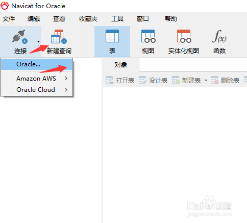 如何使用navicat连接oracle数据库