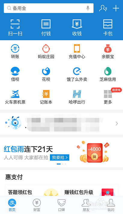 支付宝的花呗如何提前还款？