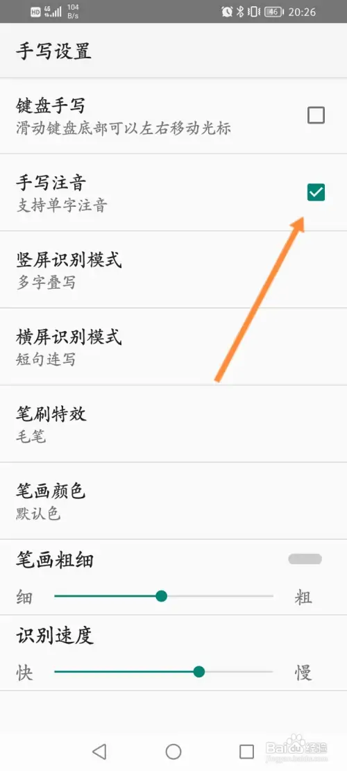 QQ输入法如何开启手写注音功能