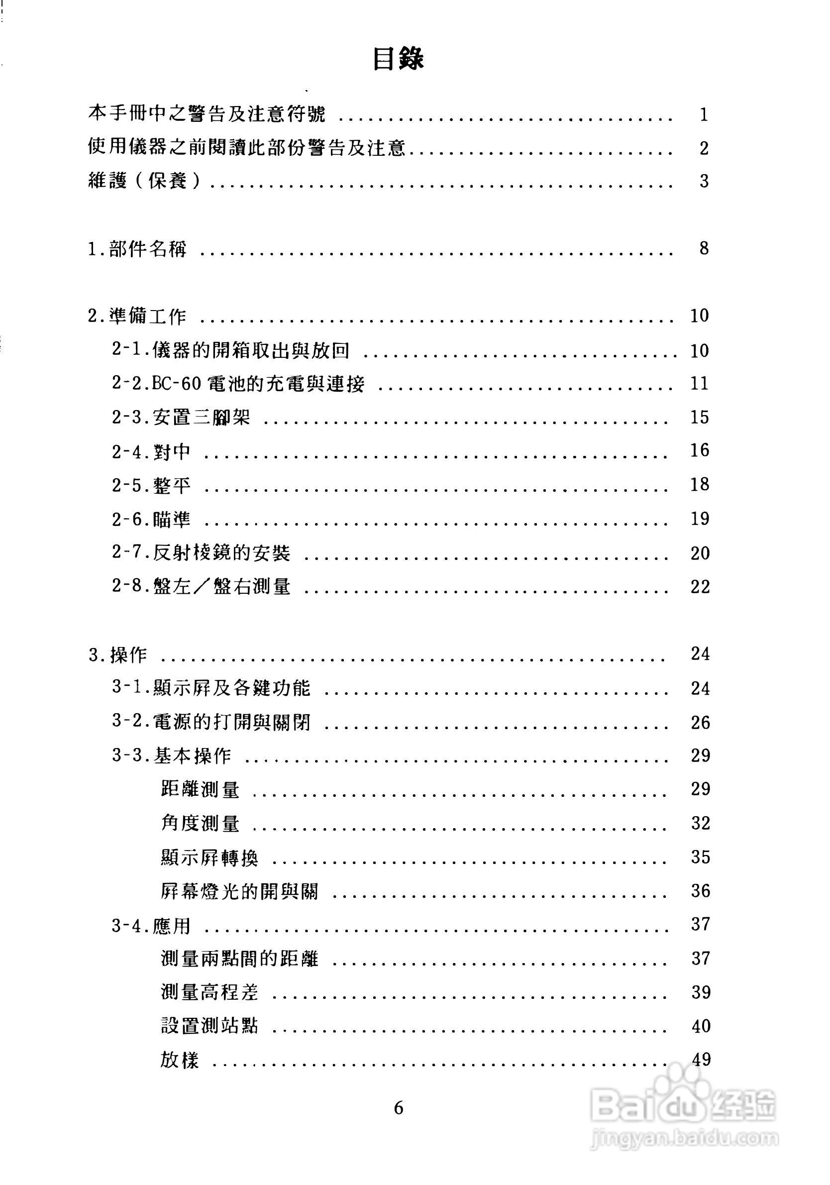 尼康DTM-300、310系列全站仪使用手册:[1]