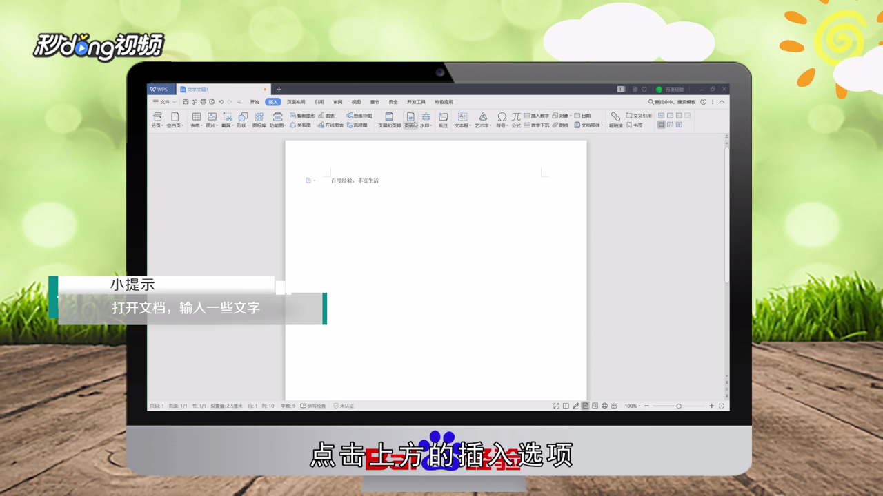 如何在wps2019中添加删除水印？
